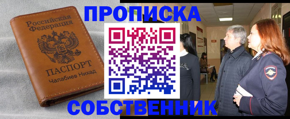 временная прописка в Зиме