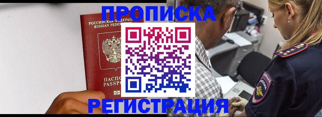 временная регистрация надежно в Зиме