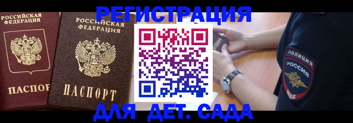 временная регистрация в Зиме