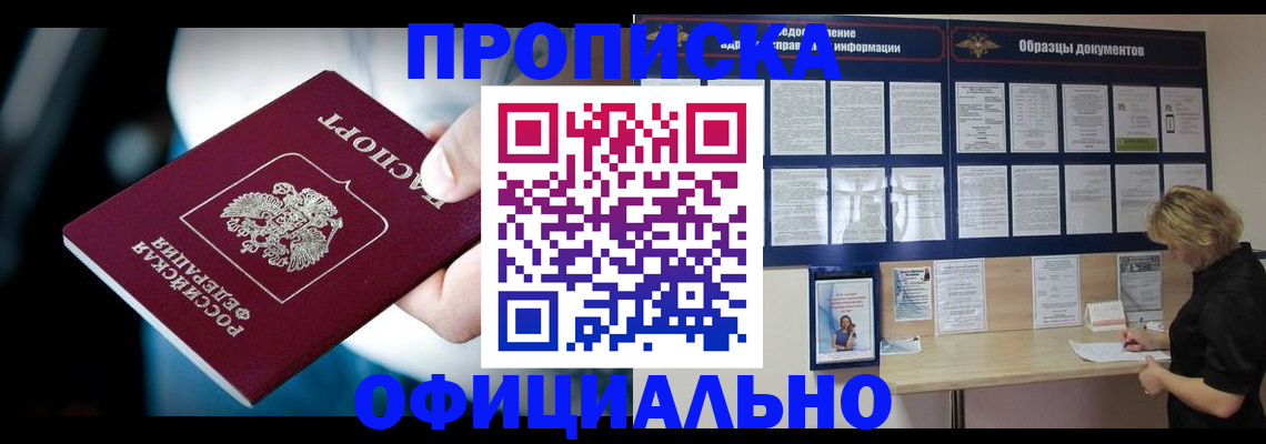 прописка для работы в Зиме