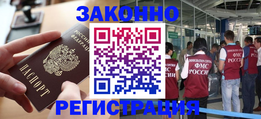 временная регистрация 2025 в Зиме