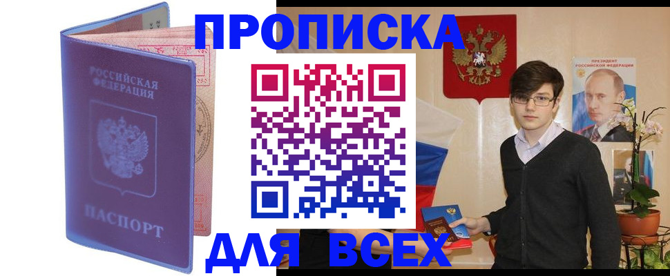 прописка для кредита в Зиме