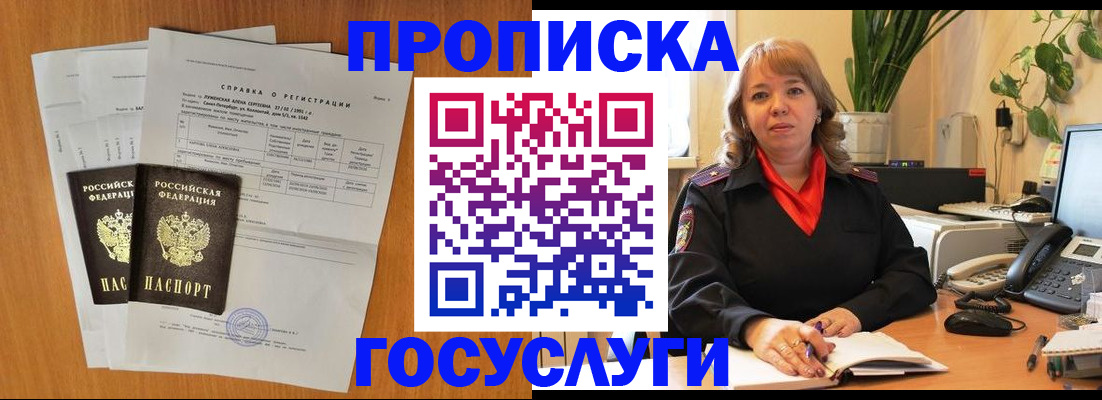 временная регистрация собственник в Зиме