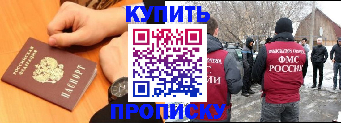 регистрация в Зиме